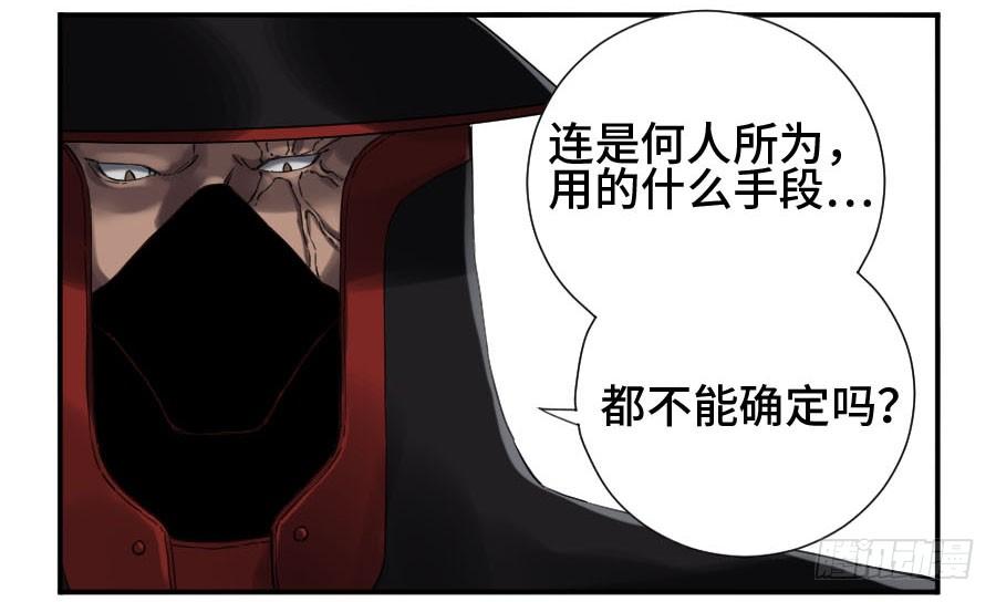 Martial Legacy Ch.148 p25