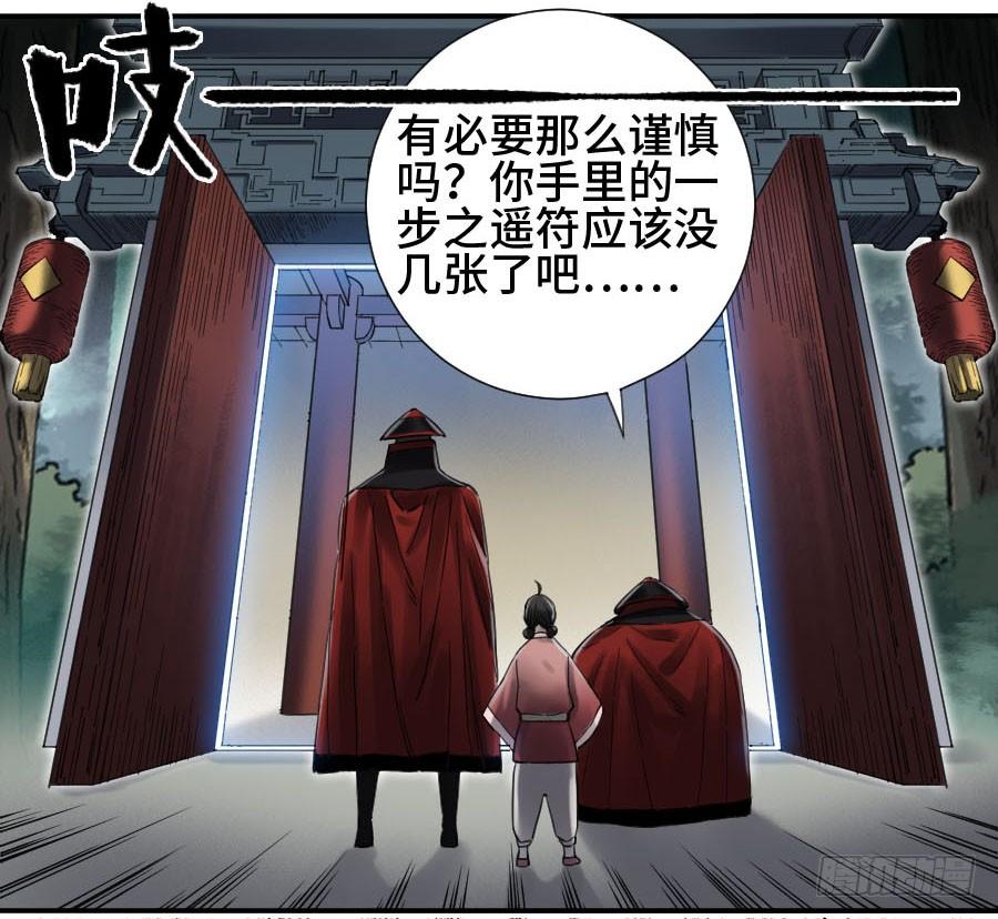 Martial Legacy Ch.148 p29