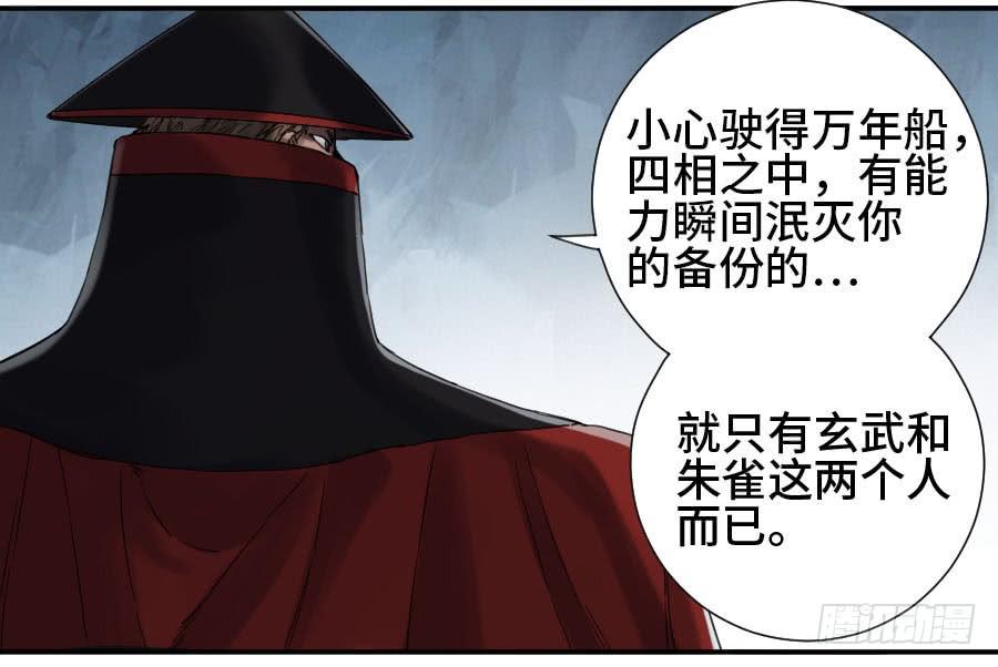 Martial Legacy Ch.148 p30