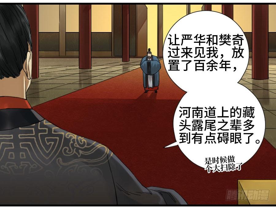 Martial Legacy Ch.148 p4