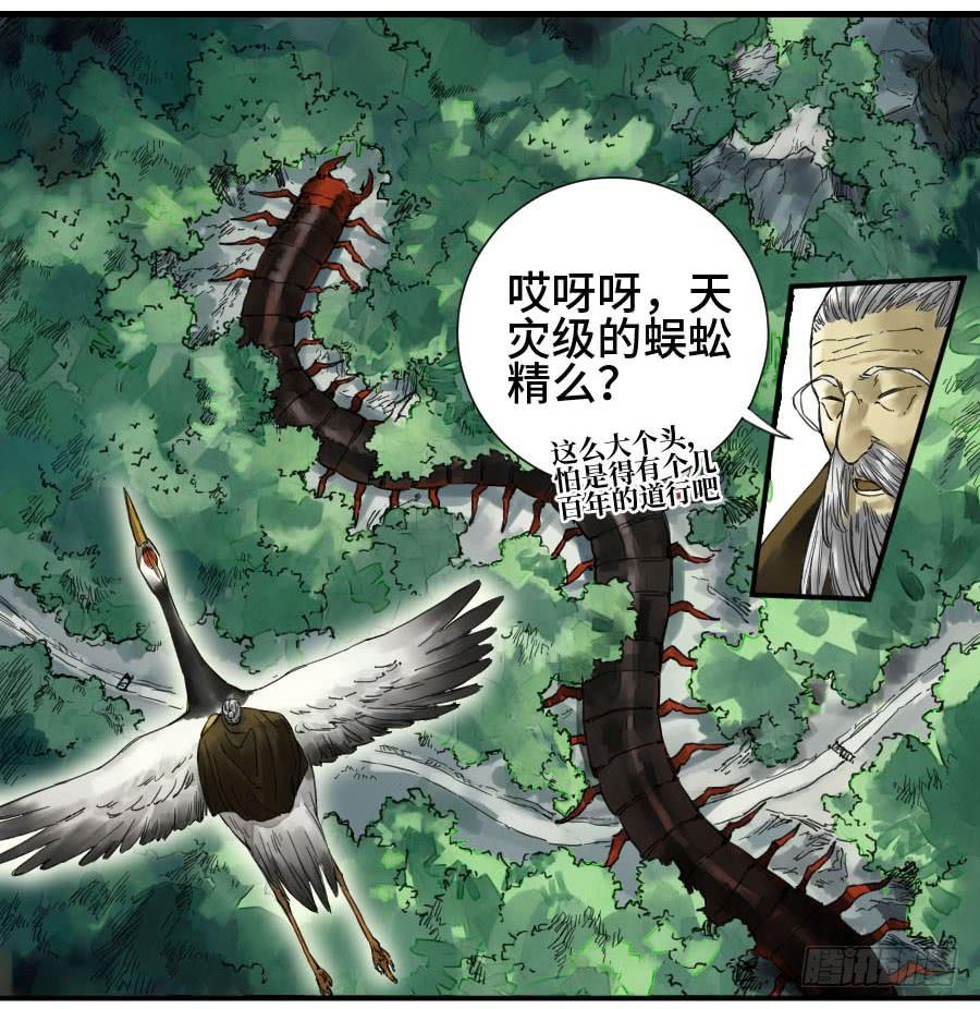 Martial Legacy Ch.148 p7