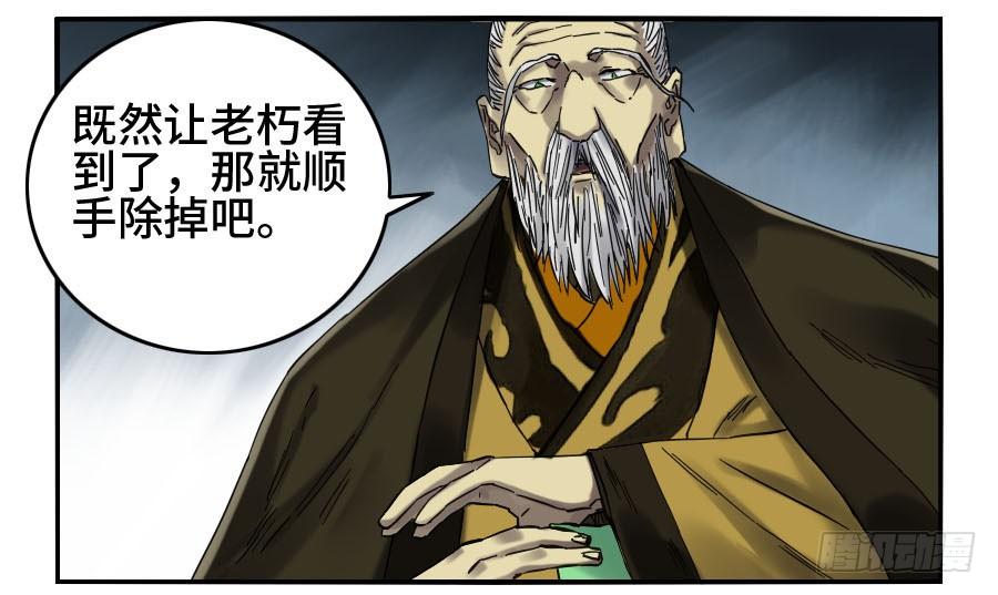 Martial Legacy Ch.148 p8