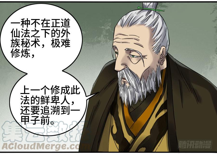Martial Legacy Ch.149 p11