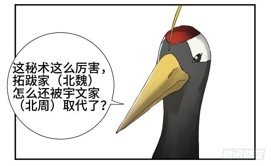 Martial Legacy Ch.149 p17