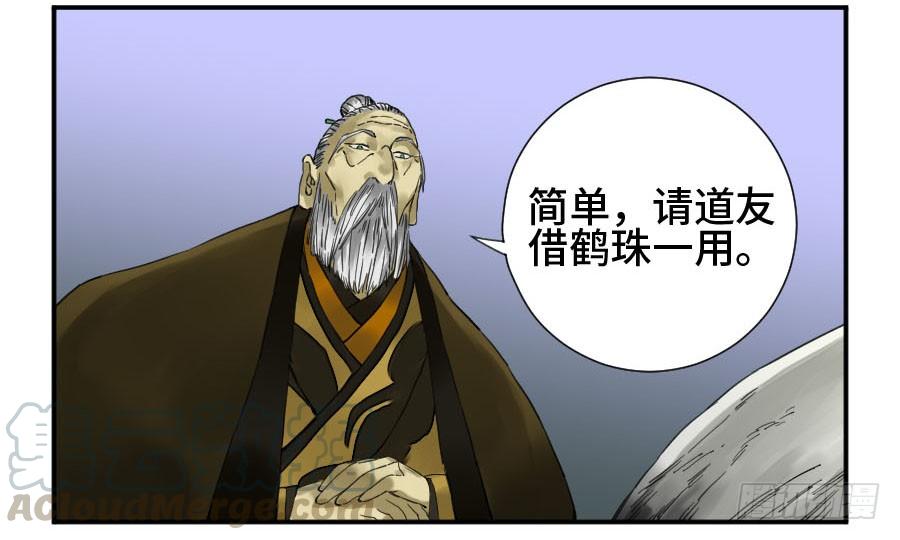 Martial Legacy Ch.149 p21
