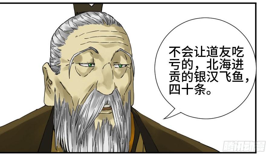 Martial Legacy Ch.149 p23