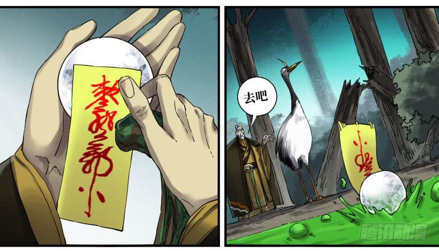 Martial Legacy Ch.149 p28