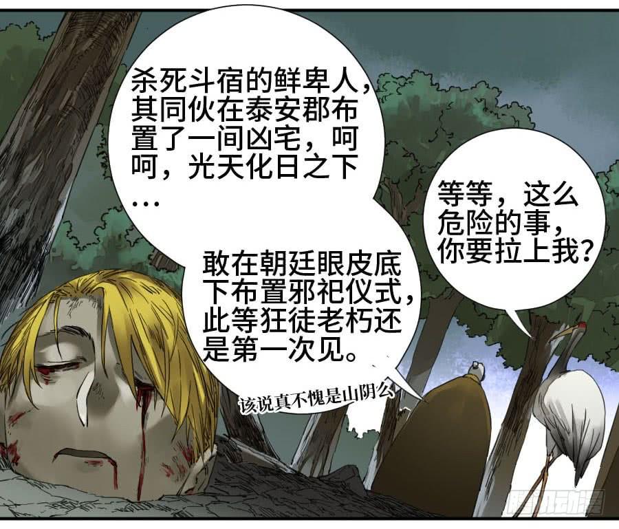 Martial Legacy Ch.149 p49