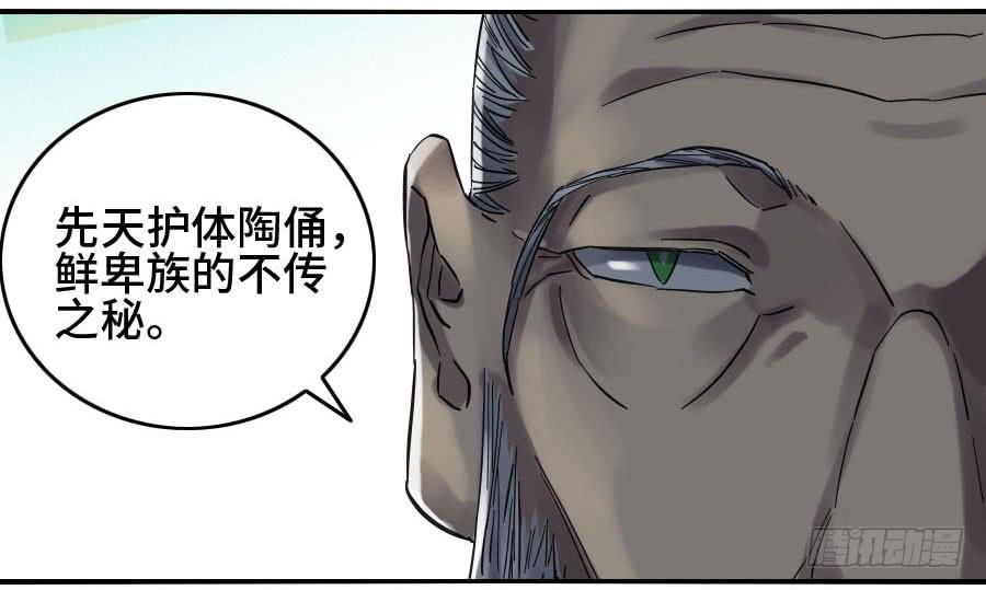 Martial Legacy Ch.149 p9