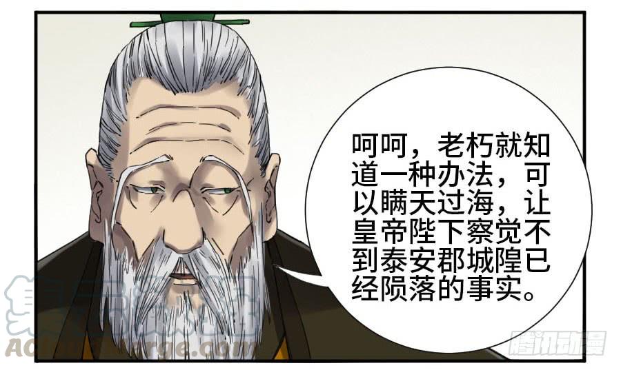 Martial Legacy Ch.150 p13