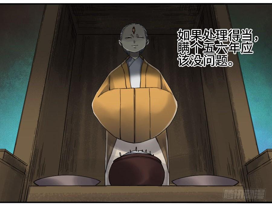 Martial Legacy Ch.150 p16