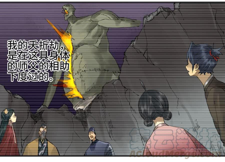 Martial Legacy Ch.150 p25