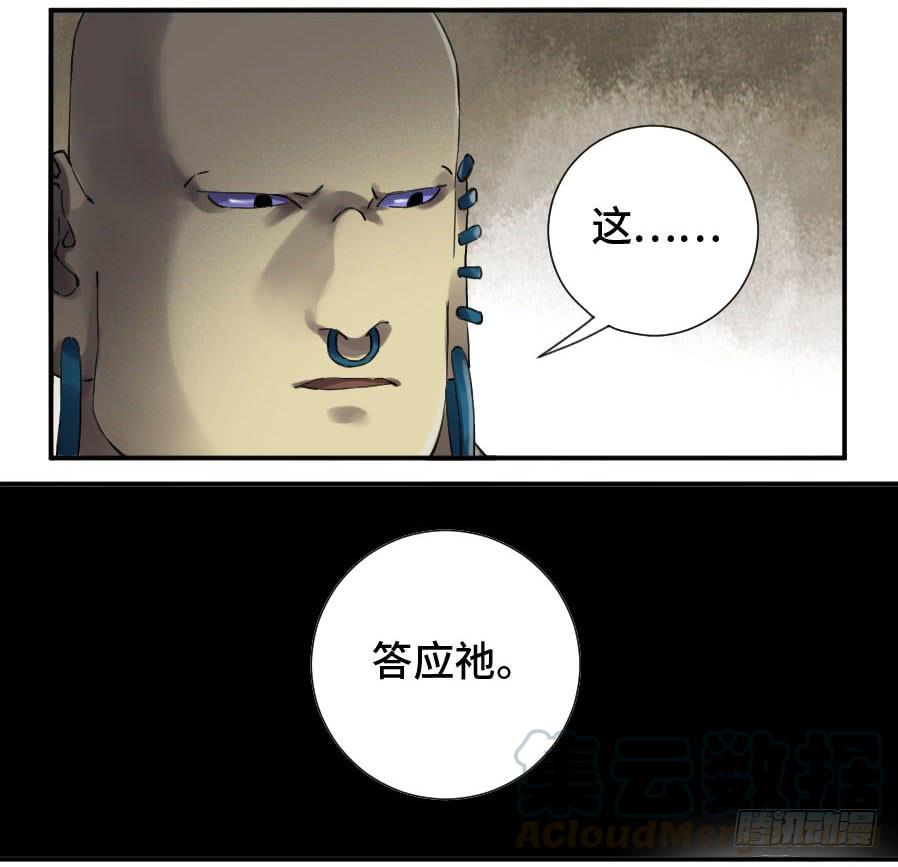 Martial Legacy Ch.150 p29