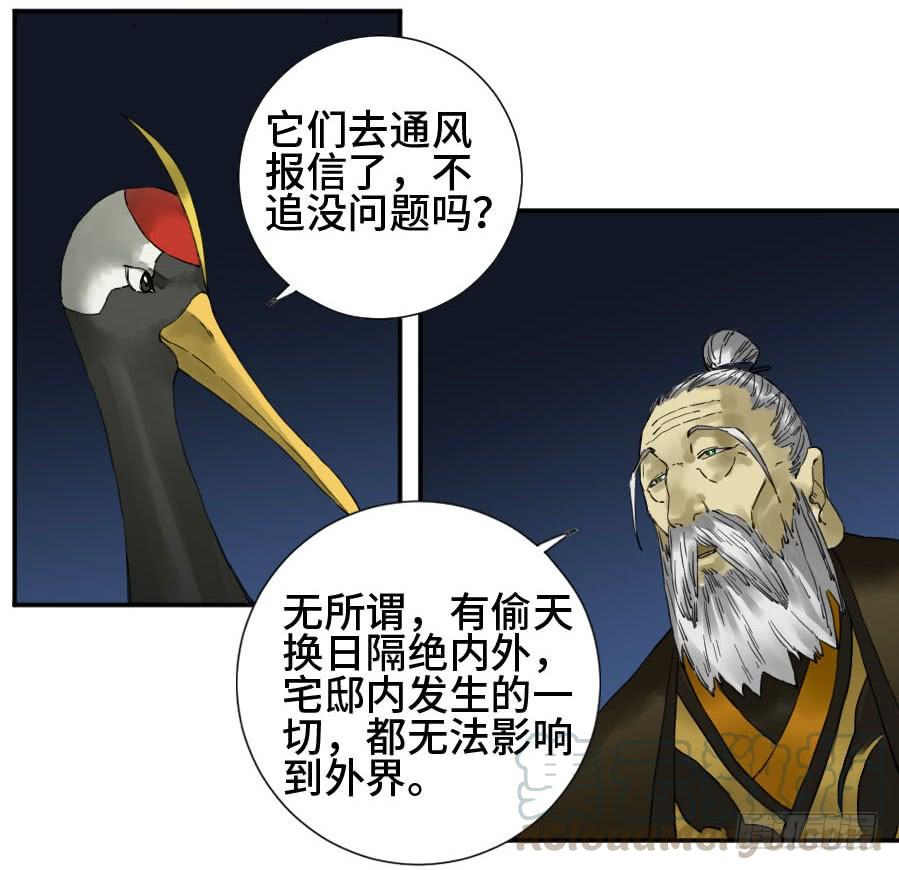 Martial Legacy Ch.151 p13