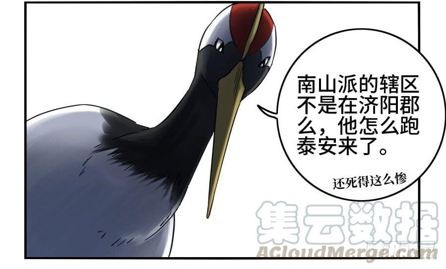 Martial Legacy Ch.151 p21