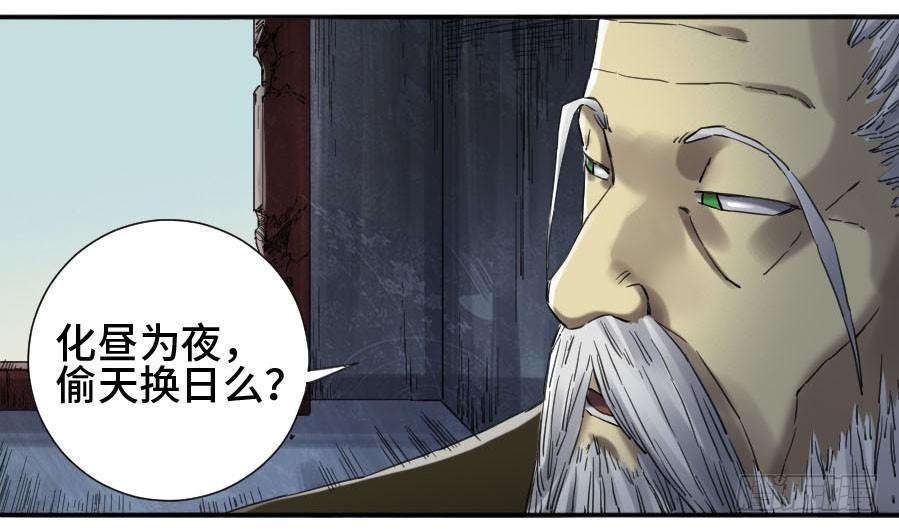 Martial Legacy Ch.151 p8