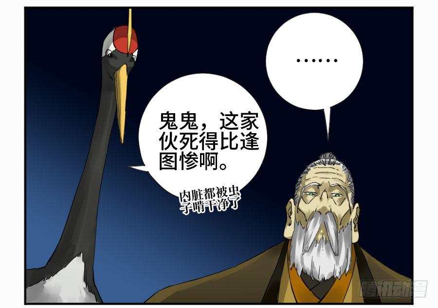 Martial Legacy Ch.152 p34