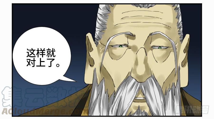 Martial Legacy Ch.152 p35