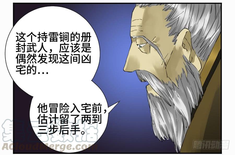 Martial Legacy Ch.152 p37