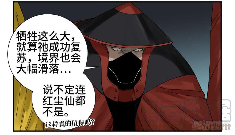 Martial Legacy Ch.153 p13