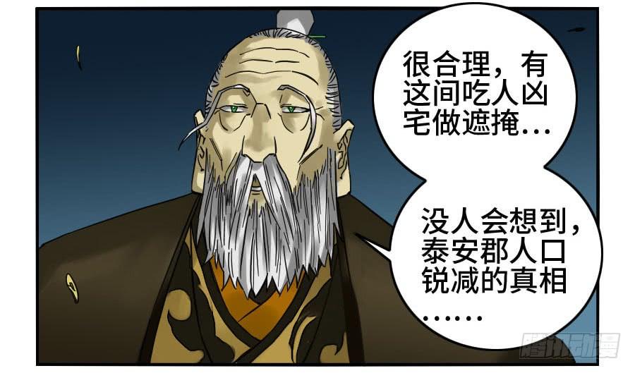 Martial Legacy Ch.153 p20