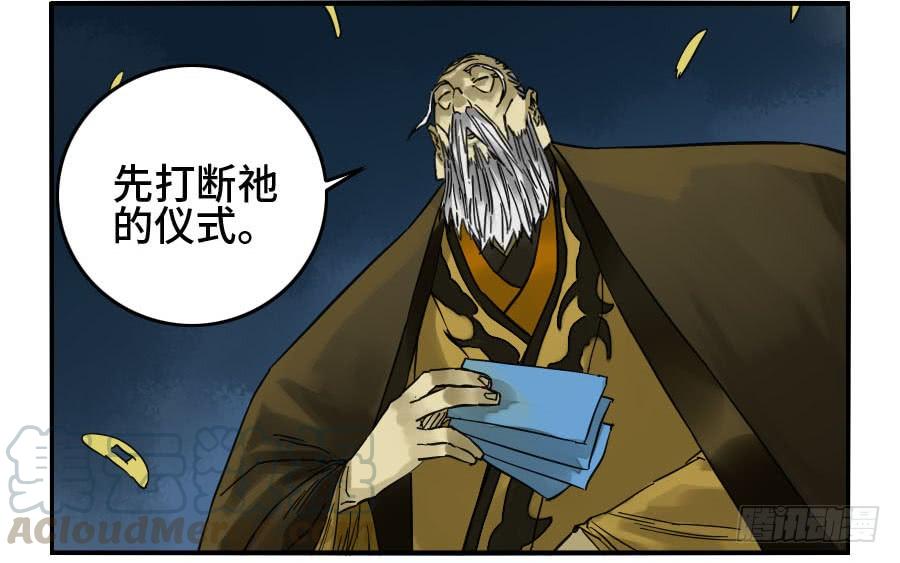Martial Legacy Ch.153 p23