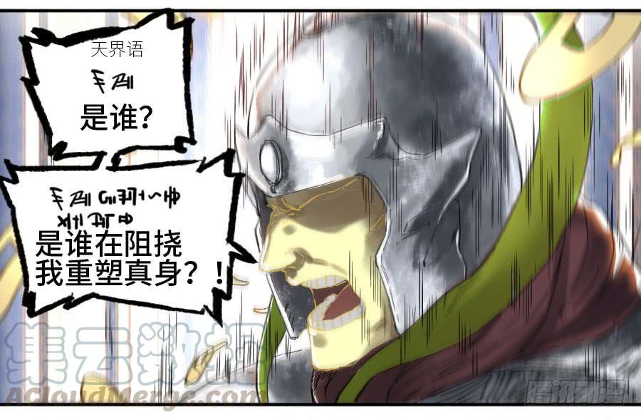 Martial Legacy Ch.153 p29