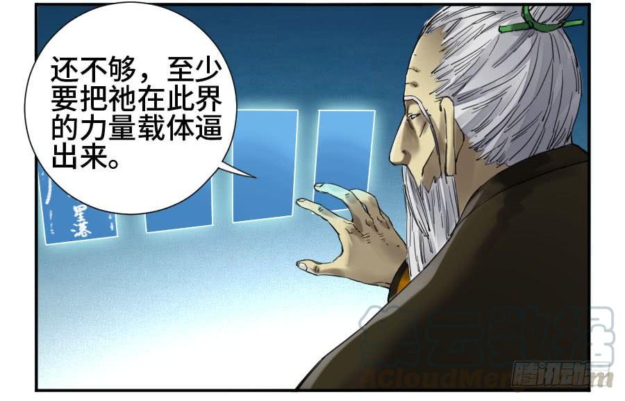 Martial Legacy Ch.153 p31