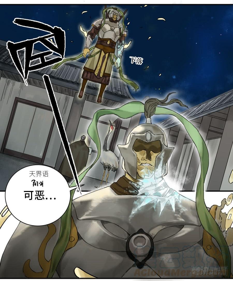 Martial Legacy Ch.153 p39