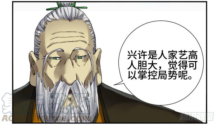 Martial Legacy Ch.153 p7