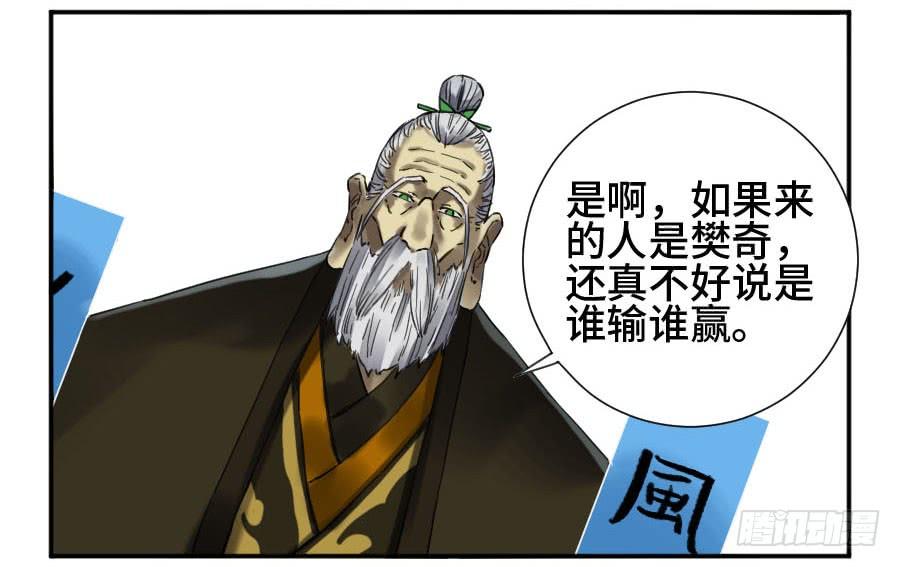 Martial Legacy Ch.154 p11