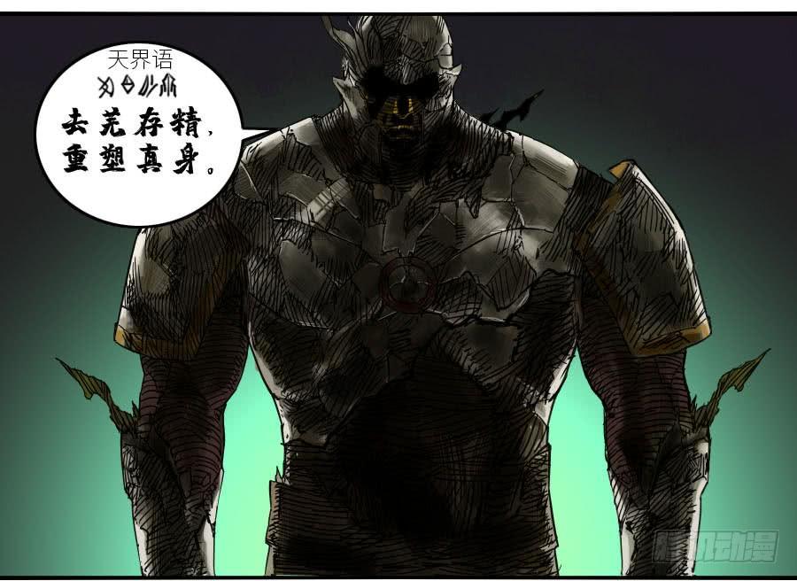 Martial Legacy Ch.154 p25