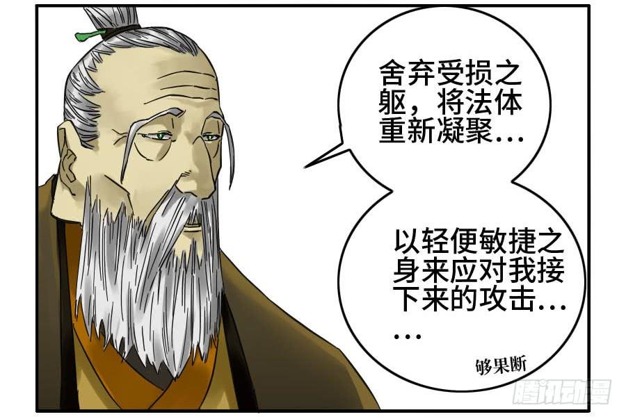 Martial Legacy Ch.154 p30