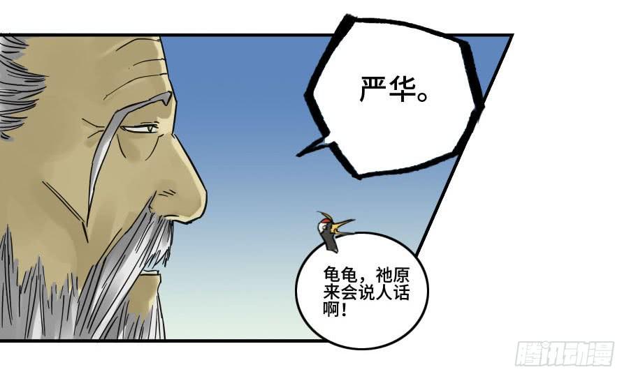 Martial Legacy Ch.154 p32