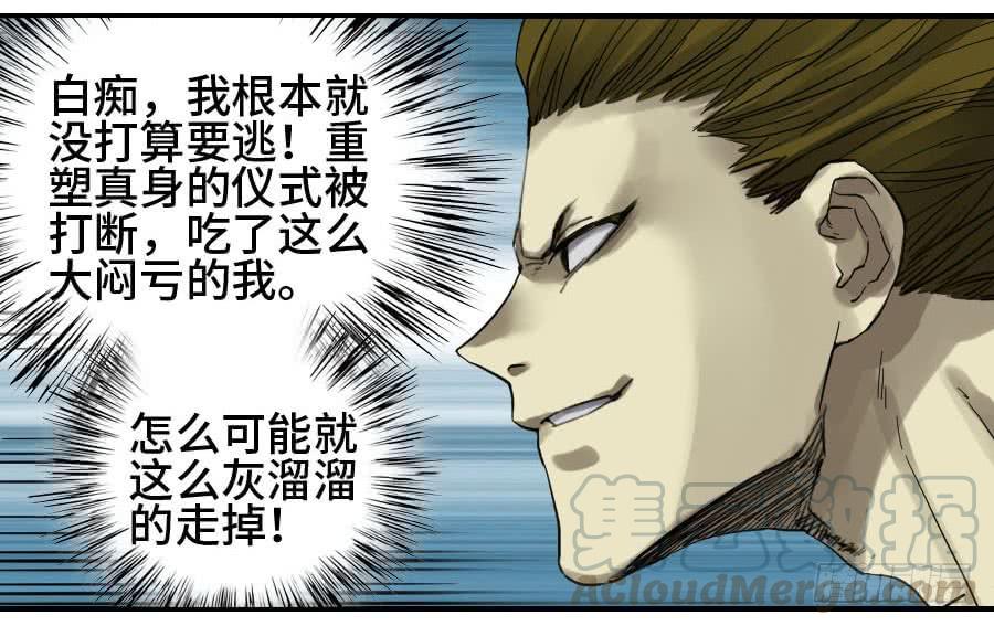 Martial Legacy Ch.154 p43