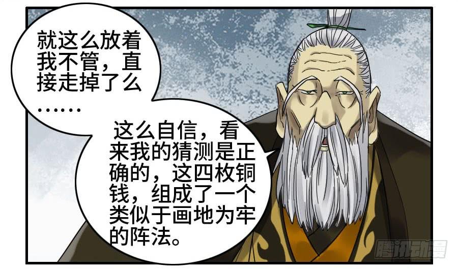 Martial Legacy Ch.155 p11
