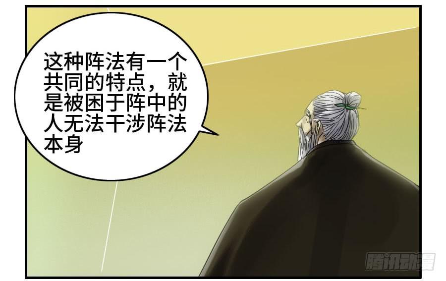 Martial Legacy Ch.155 p12