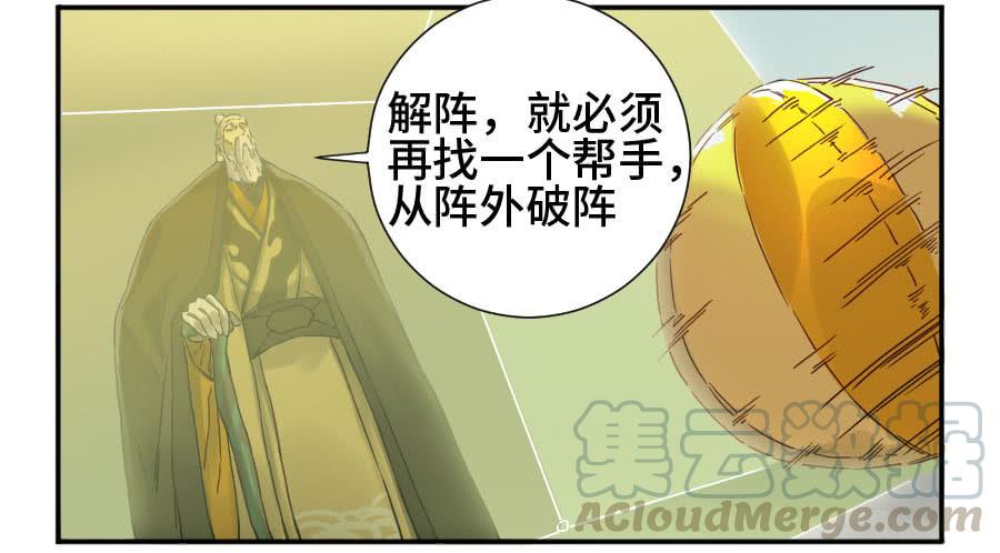 Martial Legacy Ch.155 p13