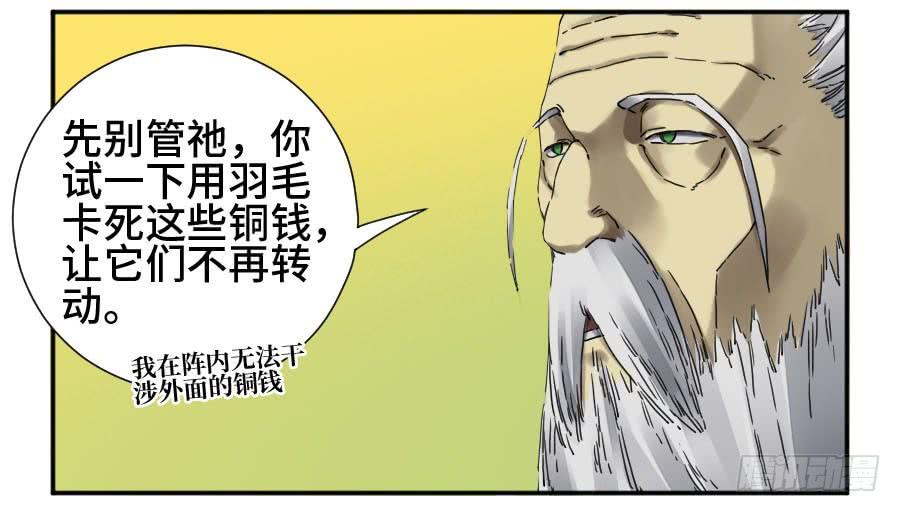 Martial Legacy Ch.155 p20