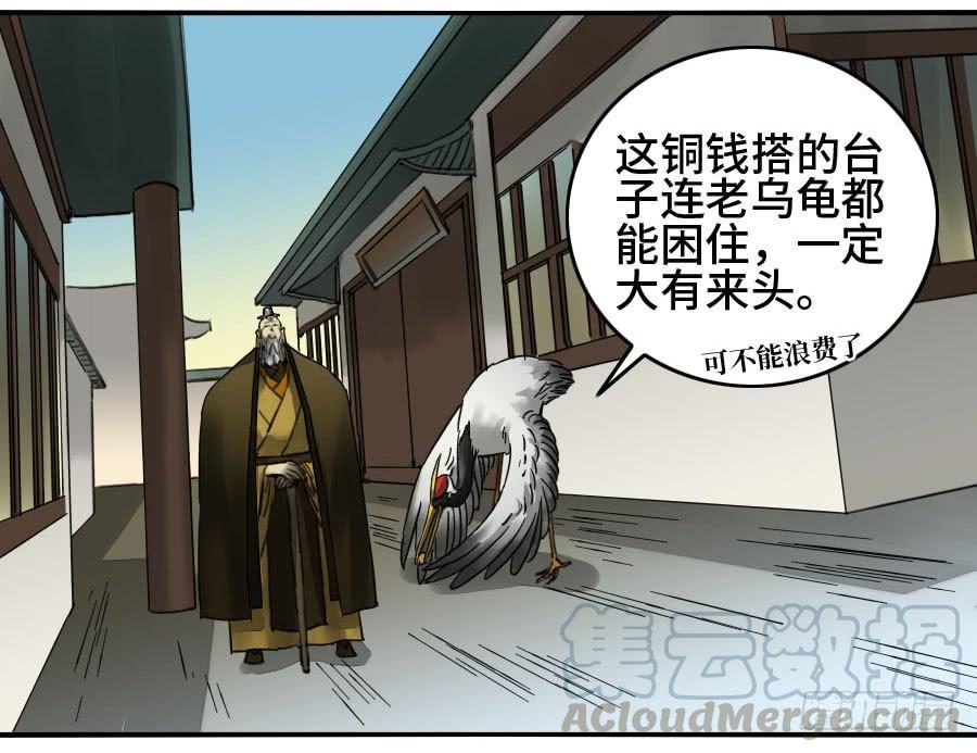Martial Legacy Ch.155 p29