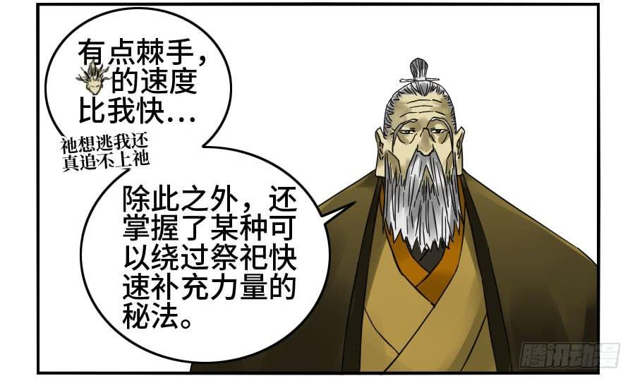 Martial Legacy Ch.155 p30