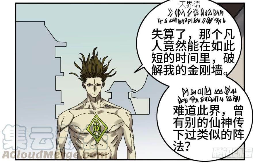 Martial Legacy Ch.155 p33