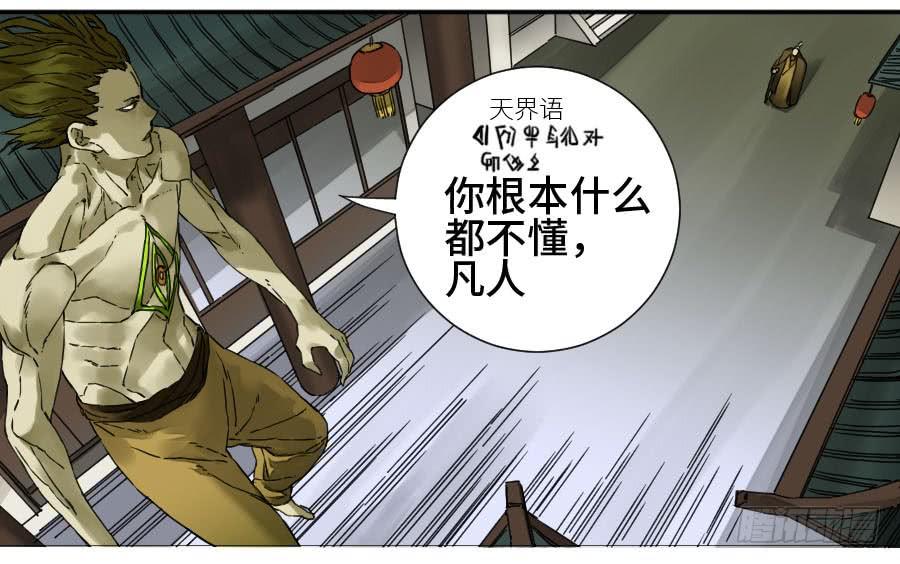 Martial Legacy Ch.155 p4