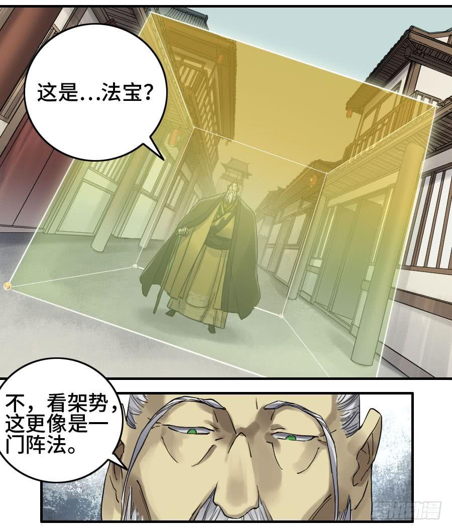 Martial Legacy Ch.155 p7