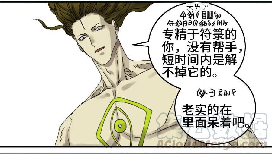 Martial Legacy Ch.155 p9