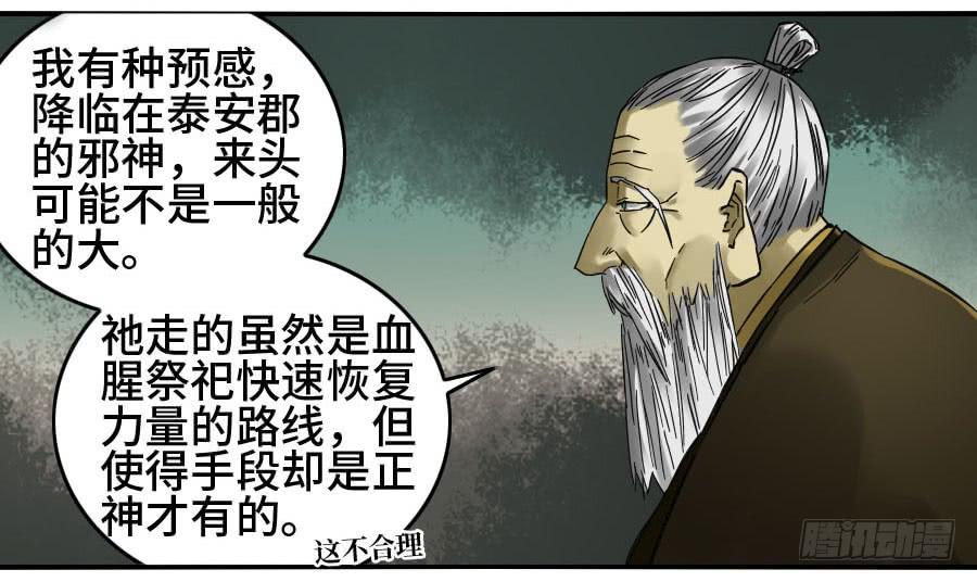 Martial Legacy Ch.156 p4