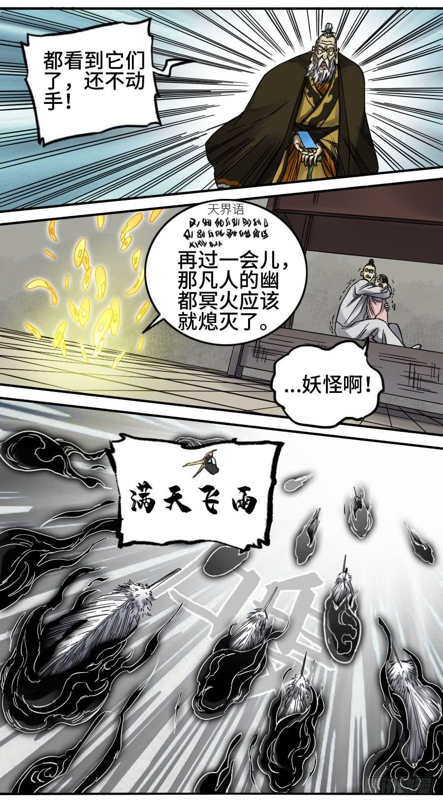 Martial Legacy Ch.156 p42