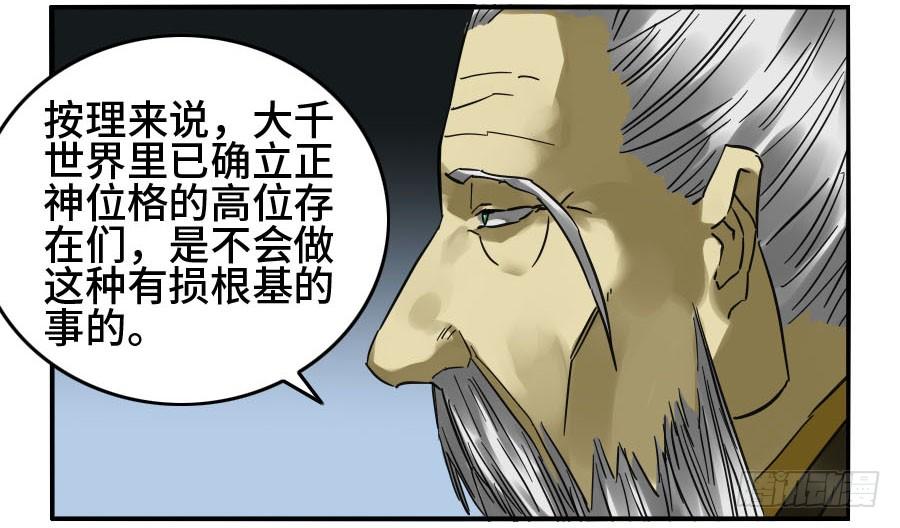 Martial Legacy Ch.156 p5