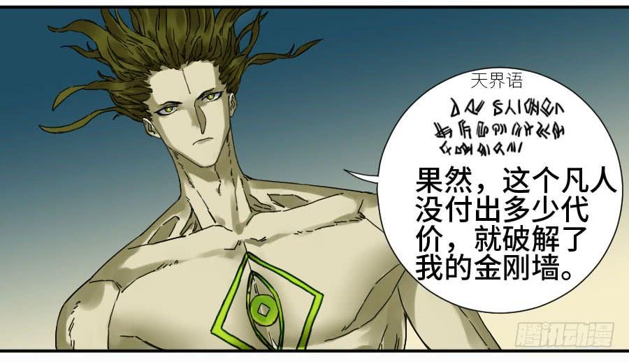 Martial Legacy Ch.156 p9