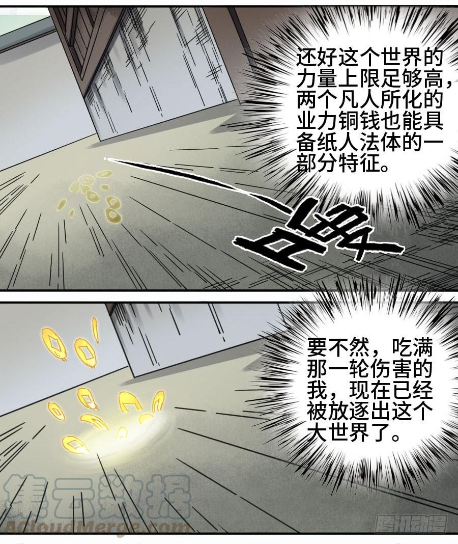 Martial Legacy Ch.157 p15